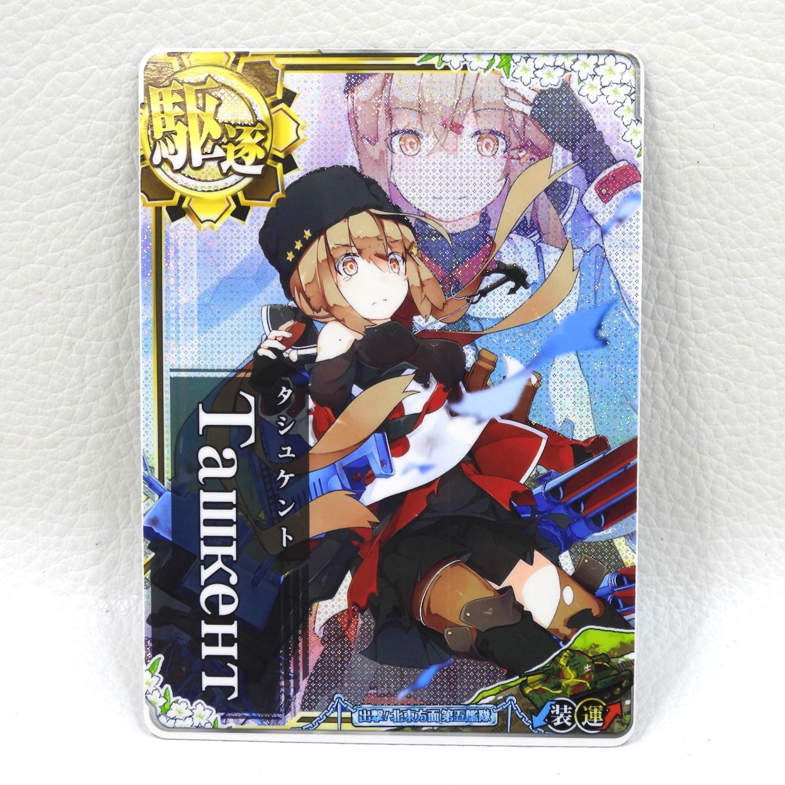 タシュケント 中破 運UP 出撃!北東方面 第五艦隊 艦これアーケード 中古品(079)
