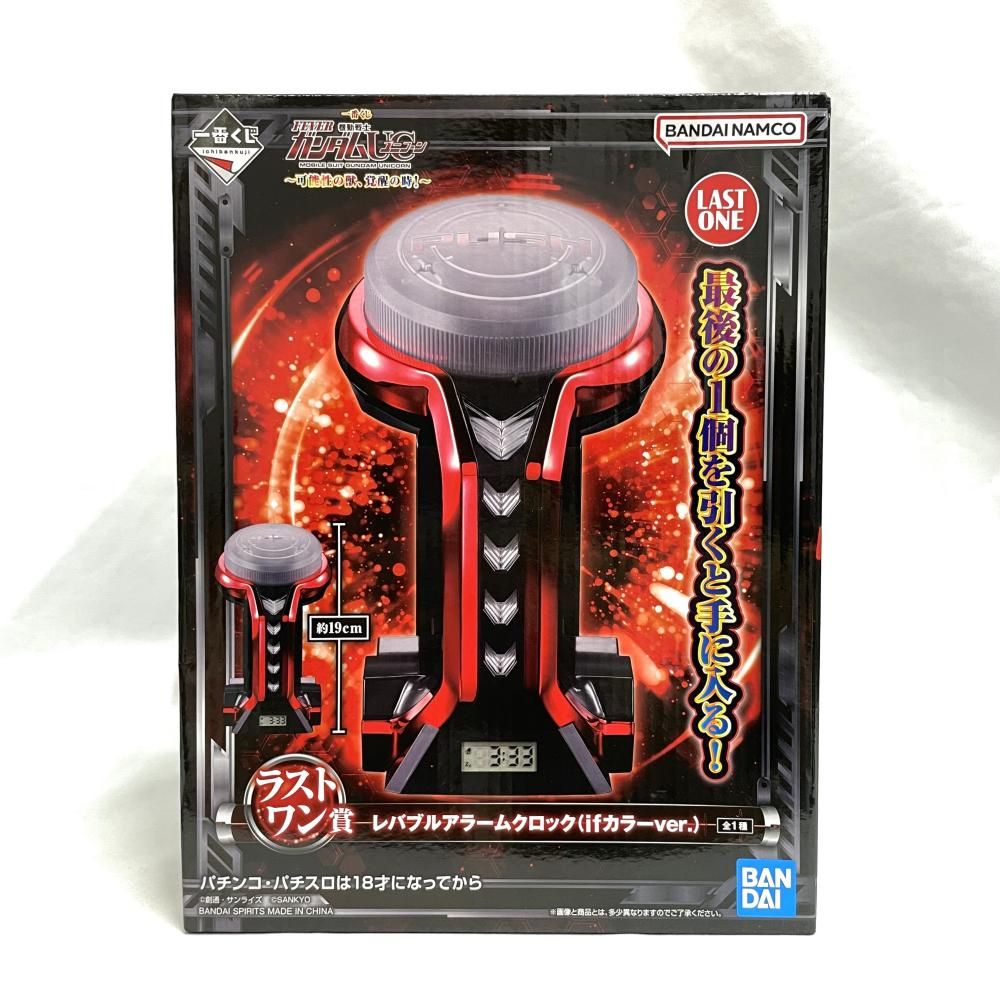 【中古】未開封)ラストワン賞 レバブルアラームクロック(ifカラーVer.) ｢一番くじ フィーバー機動戦士ガンダムユニコーン～可能性の獣、覚醒の時！～｣[79]