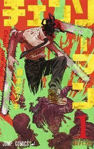 【中古】 チェンソーマン 1-23巻 セット 藤本タツキ [レンタル落ち] [コミック] [漫画]