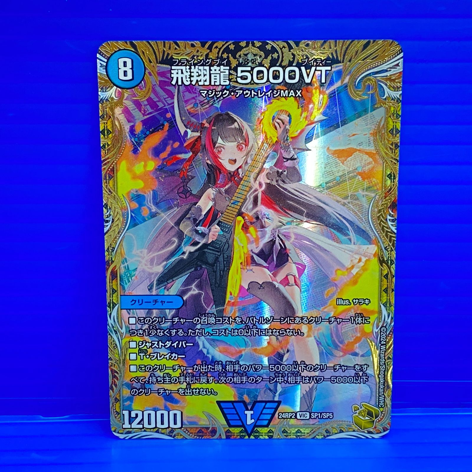 飛翔龍 5000VT 金トレジャー デュエマ 買取情報 VTの強化買取です