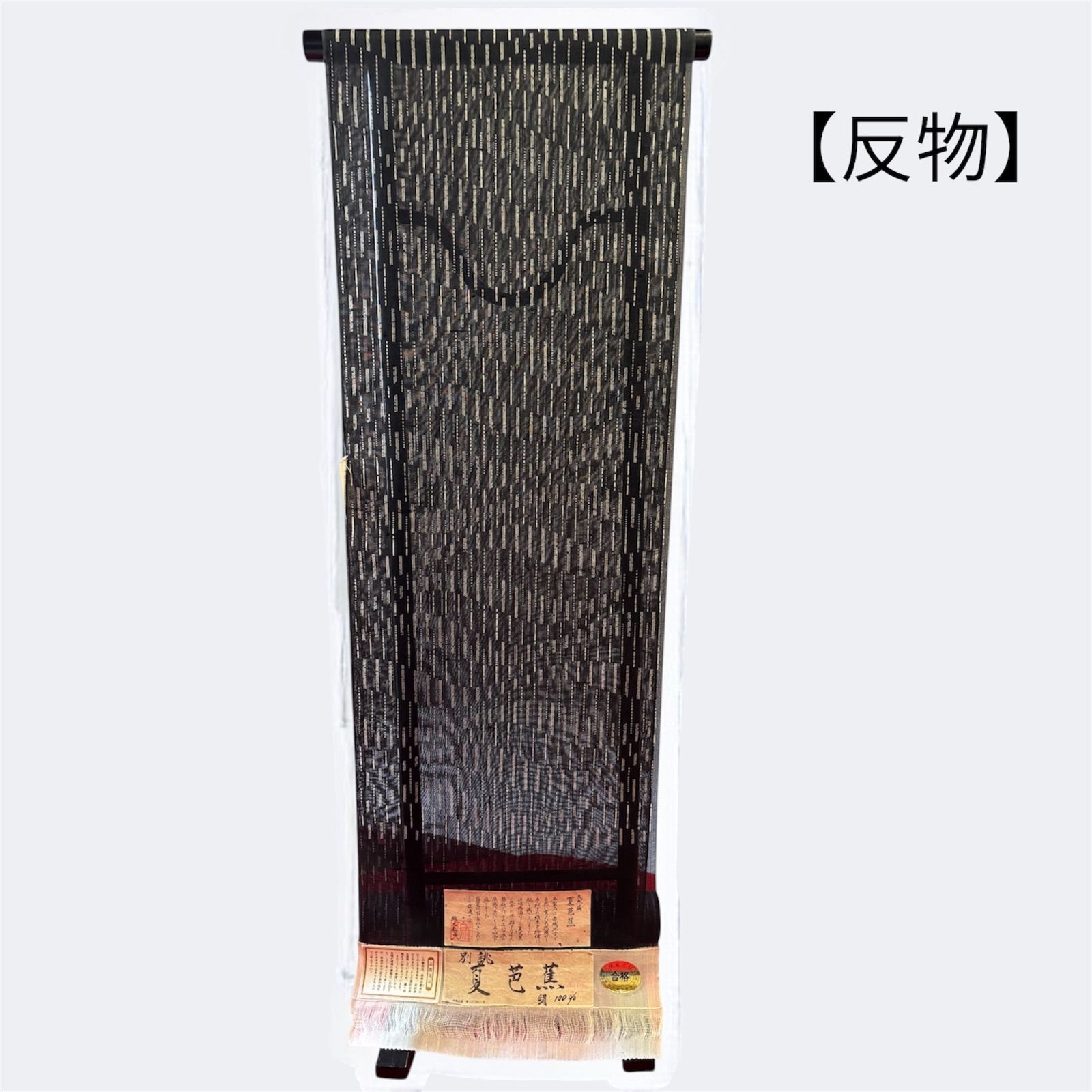 【反物】別誂 夏芭蕉 着物 正絹 証紙あり