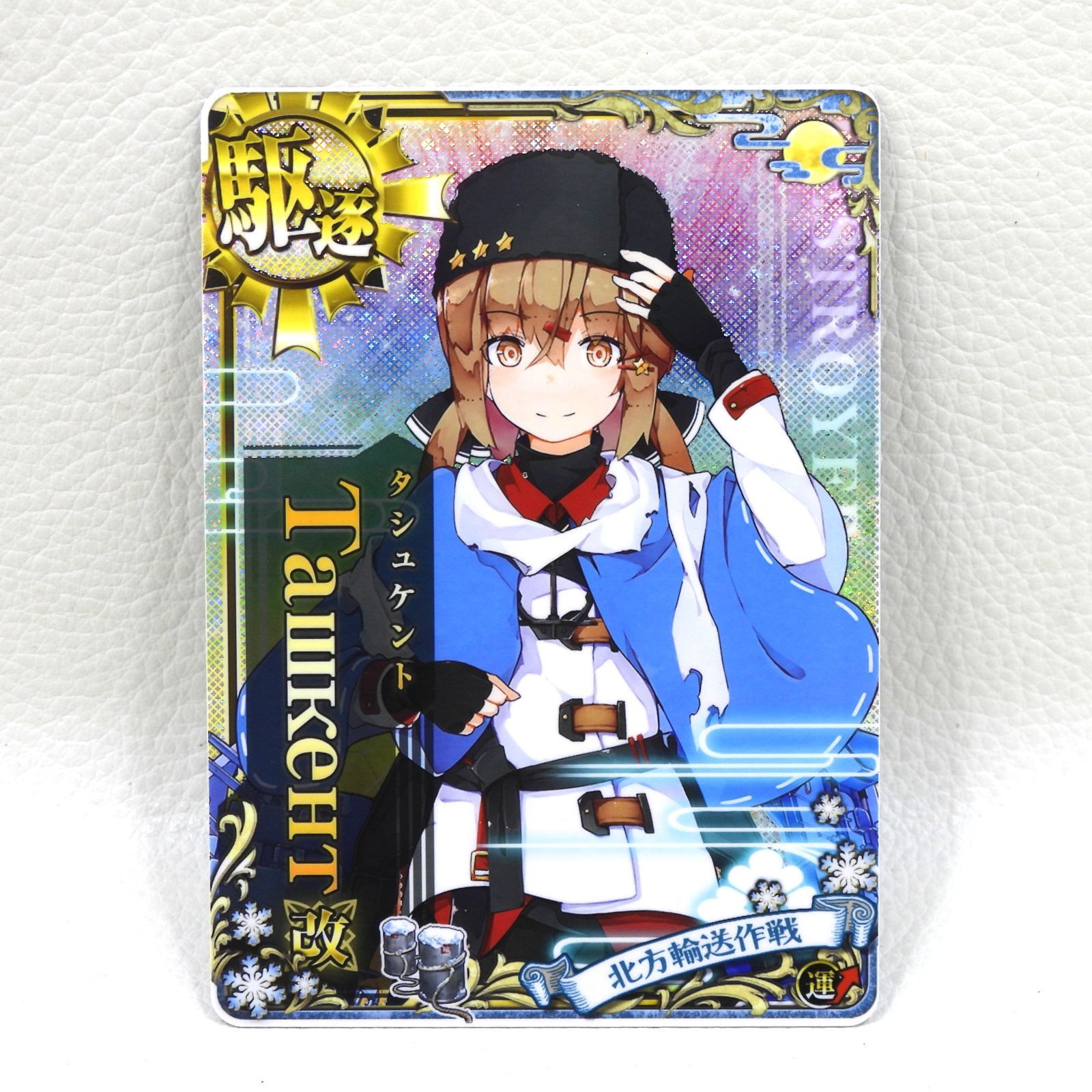 艦これアーケード タシュケント改 ノーマル 北方輸送作戦フレーム 艦