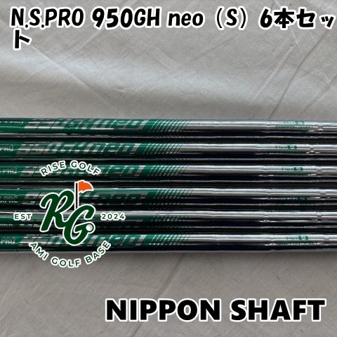 【中古】シャフト 日本シャフト N.S.PRO 950GH neo（S）6本セット◆S◆0[6945]