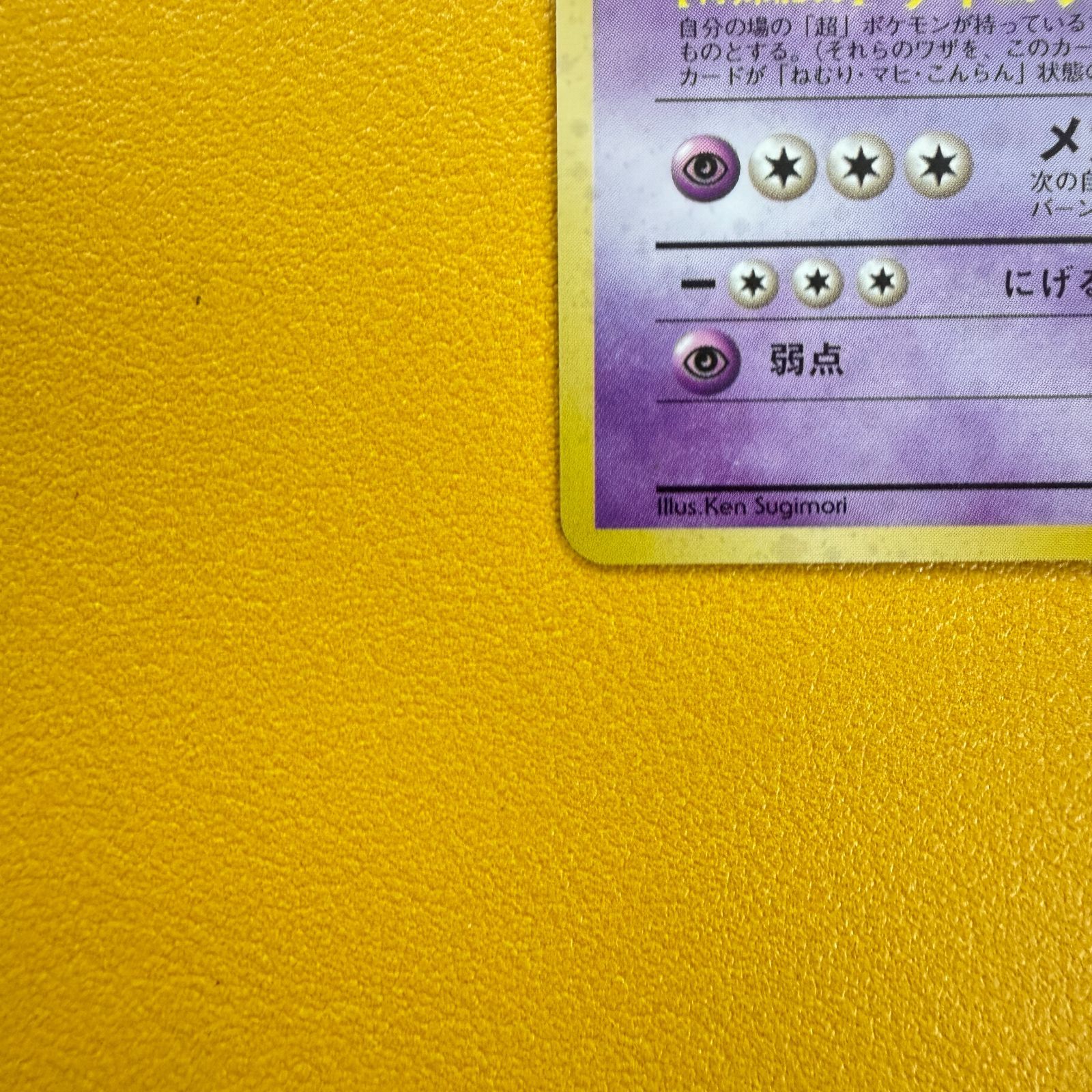 旧裏）ナツメのフーディン レベル44 HP80 - メルカリ