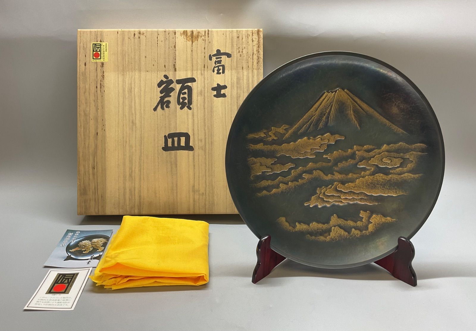 M157 玉川堂 富士 額皿 銅製 銅製品 槌目 無形文化財 鎚起銅器 富士山 雲海 飾り皿 金属工芸 共布 共箱付き 直径35cm 重量758g