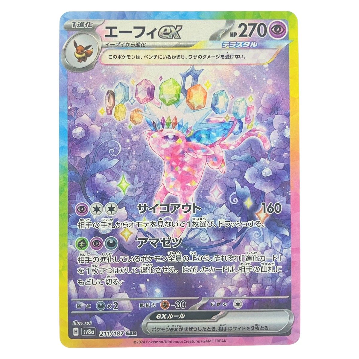 ポケモンカード エーフィex 211/187SAR ポケカ