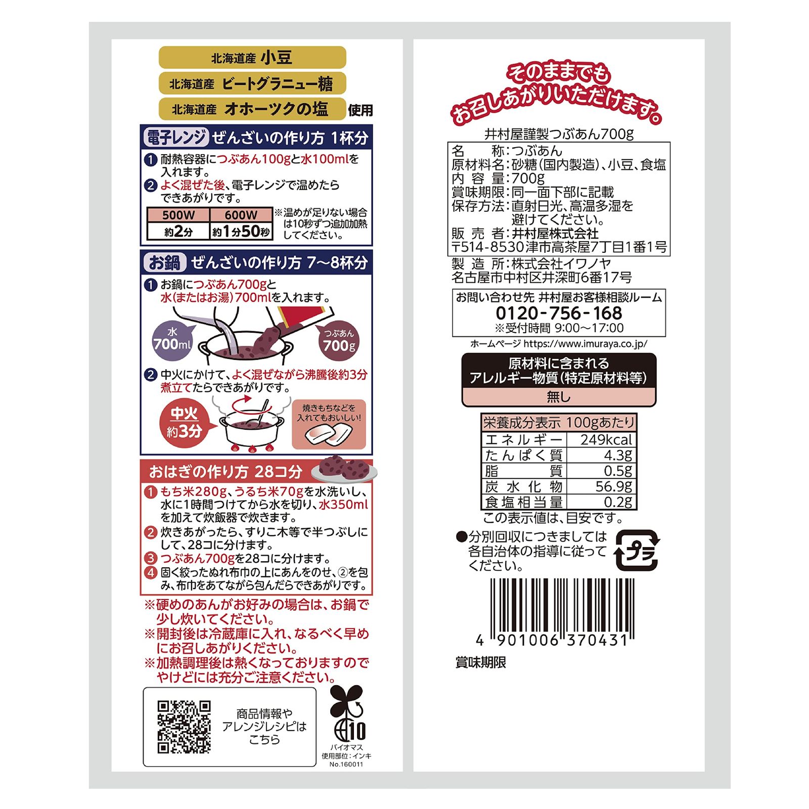 井村屋 井村屋謹製つぶあん 700g×10袋 【あんこ】【袋入り】【ぜんざい】【おはぎ】【業務用】【大容量】