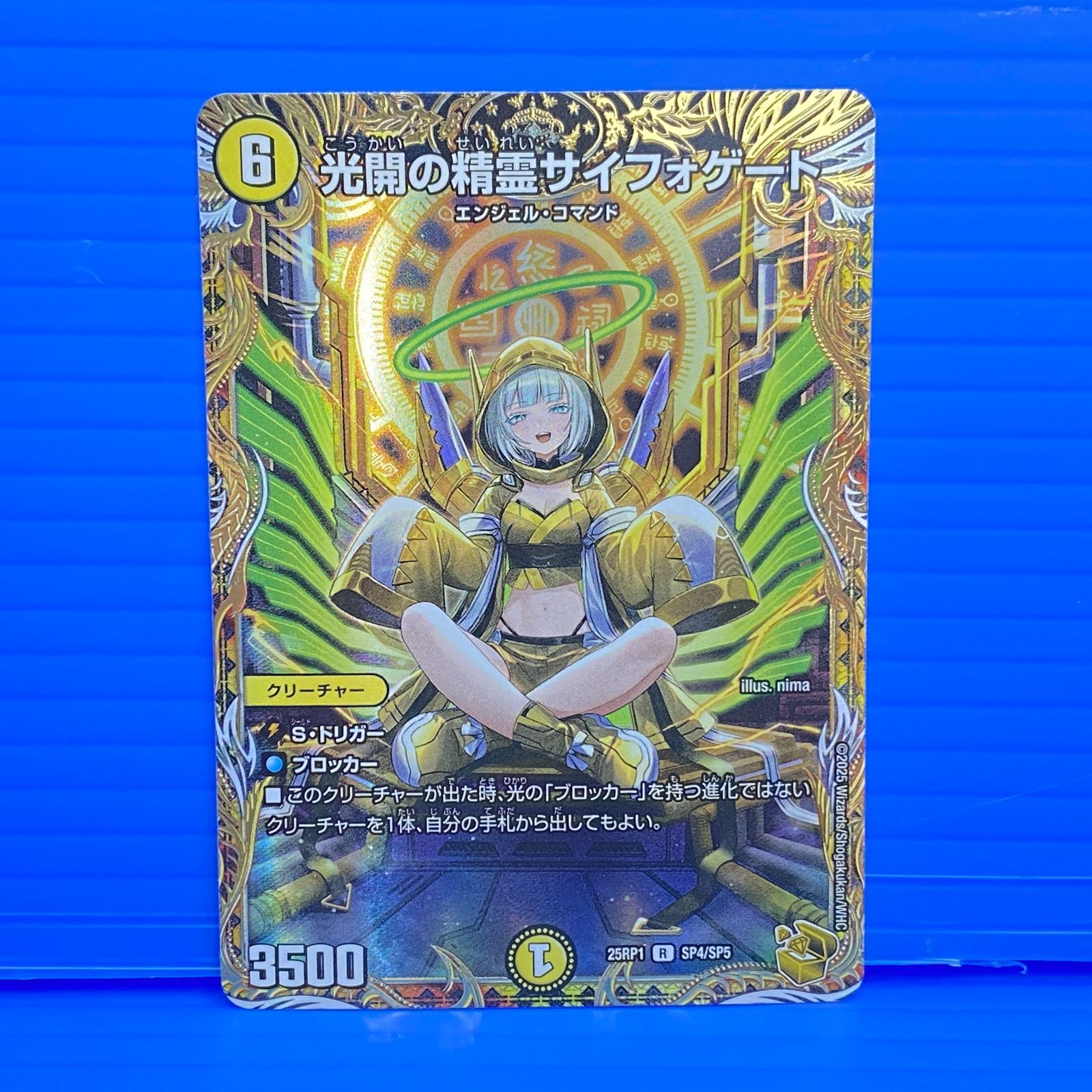 [盛岡店50-0031] 光開の精霊サイフォゲート金トレジャー 25RP1 SP4/SP5[中古/パケ]