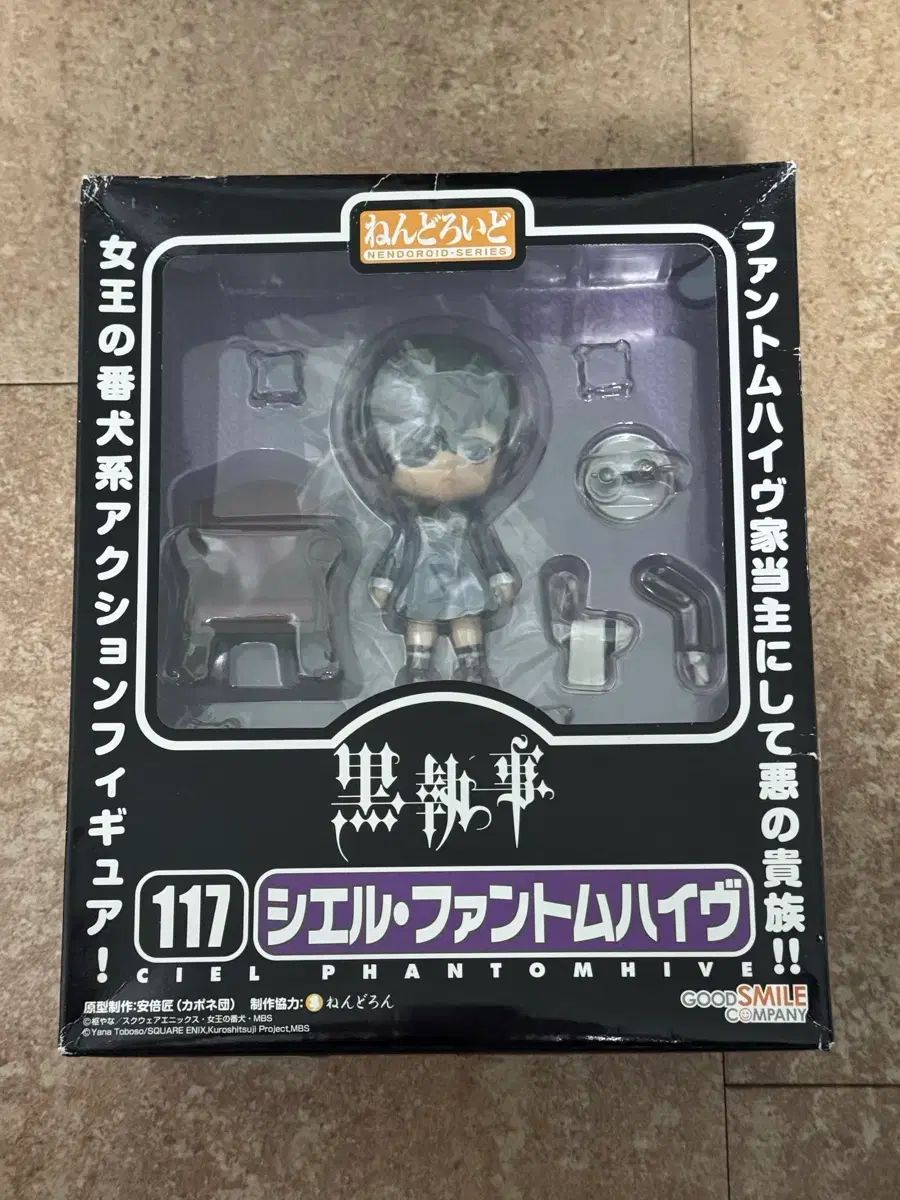 グッドスマイルカンパニー 黒執事 シエル 旧バージョン ねんどろいど 117