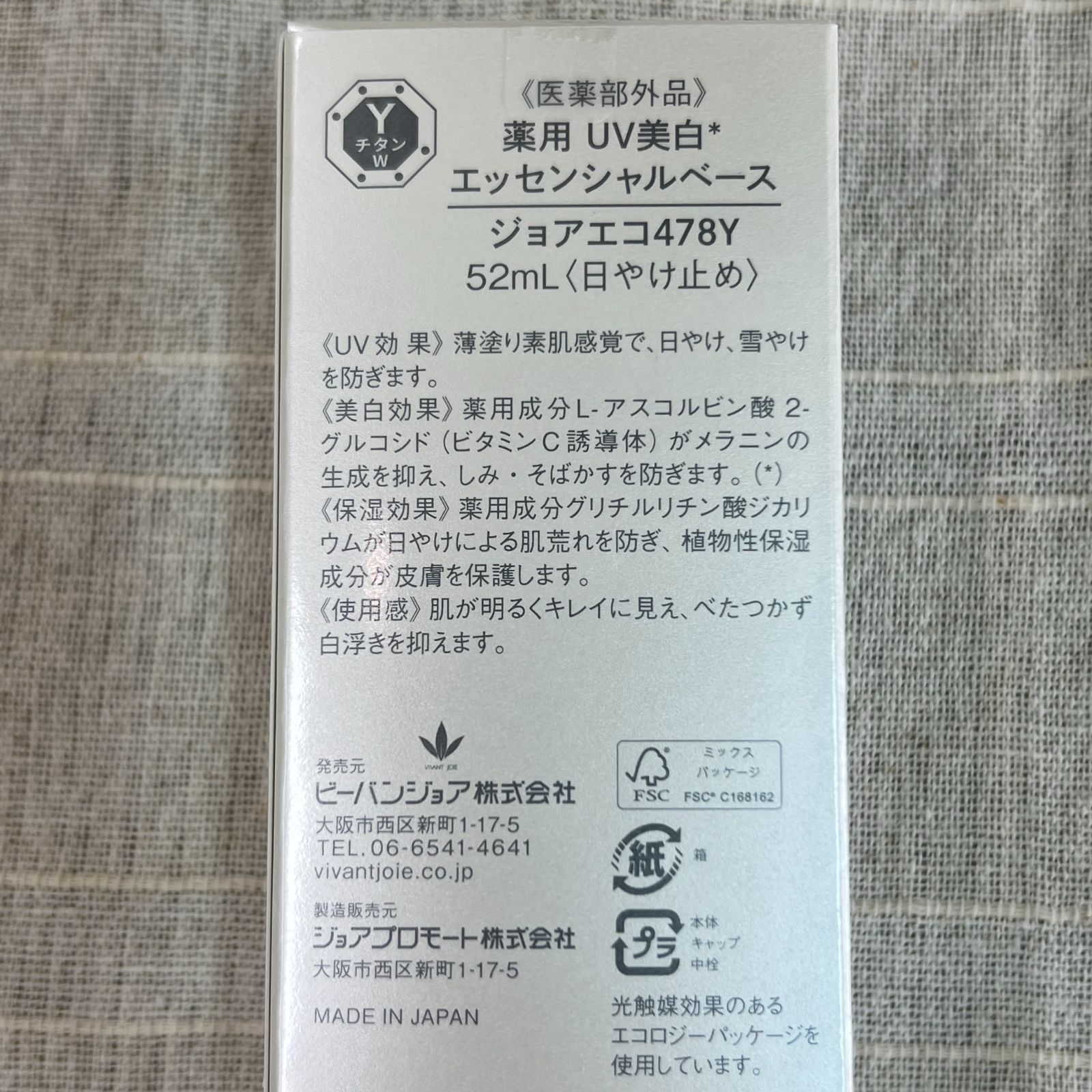 ビーバンジョア 薬用UVエッセンシャルベース 内容量：52ml - メルカリ