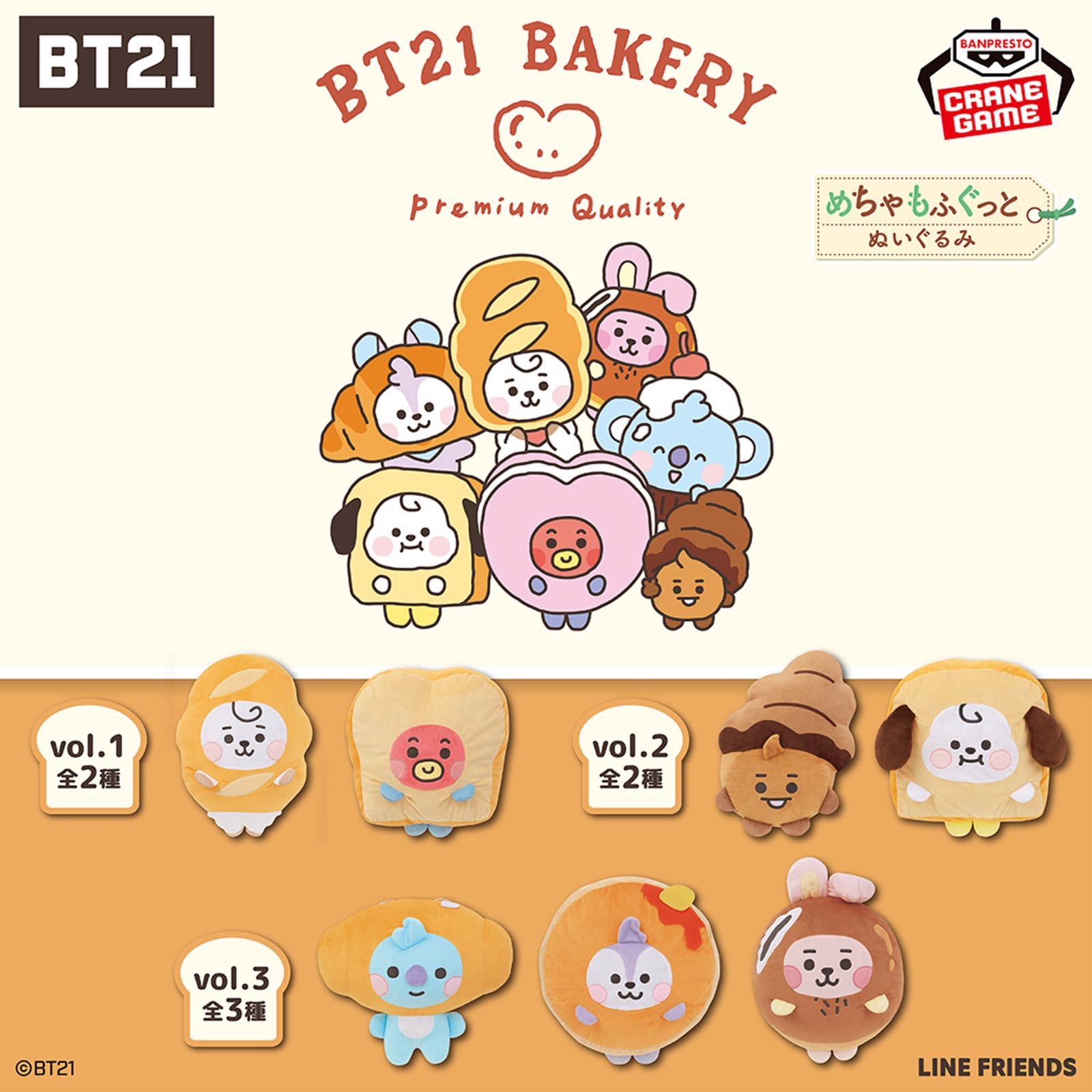 BT21 Bakery めちゃもふぐっとぬいぐるみvol.3 コンプリートセット