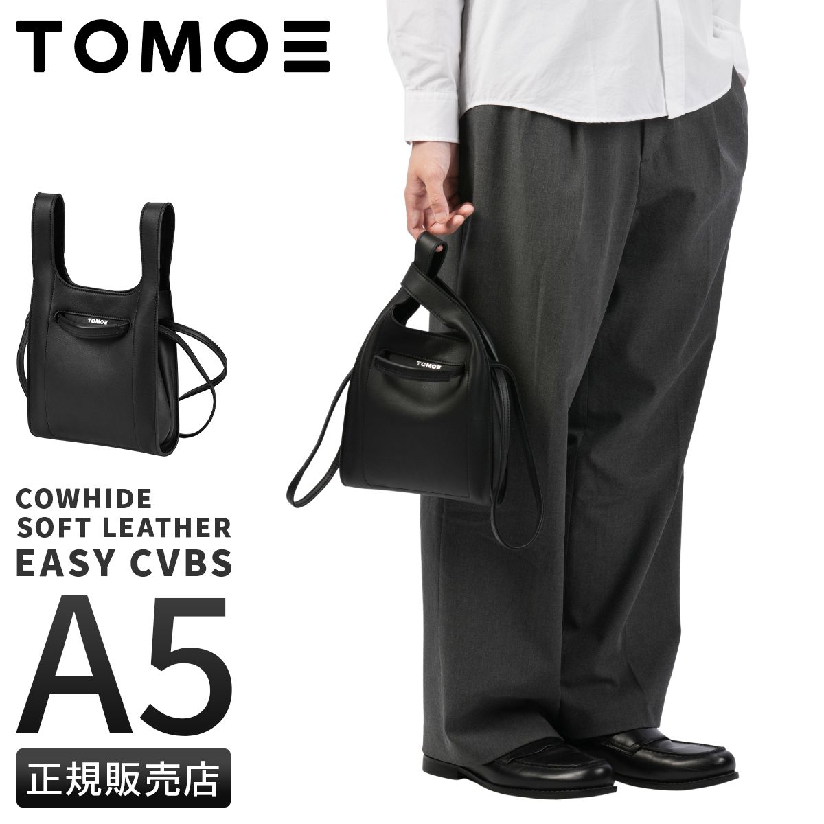 トモエ イージー ミニトートバッグ ハンドバッグ ショルダーバッグ メンズ レディース ブランド レザー 本革 日本製 A5 TOMOE EASY EASY_CVBS