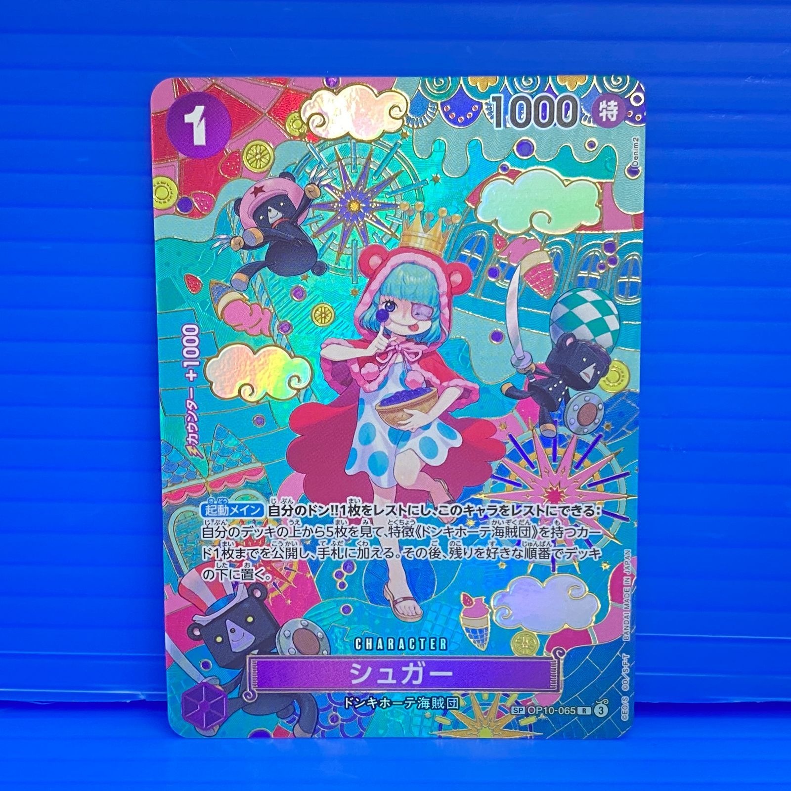 [盛岡店52-0087] シュガー SP OP10-065 ワンピースカード[中古/パケ]