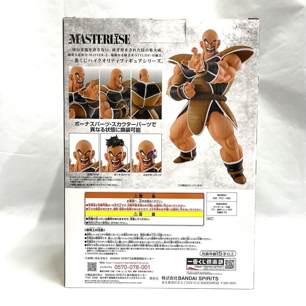 中古】未開封)ラストワン賞 ナッパ フィギュア MASTERLISE ラストワン