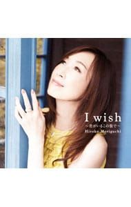 【貴重】森口博子 I wish ～君がいるこの街で～ 初回限定盤 Amazon.co.jp: 30th Anniversary Box「 I wish～君がいるこの街で