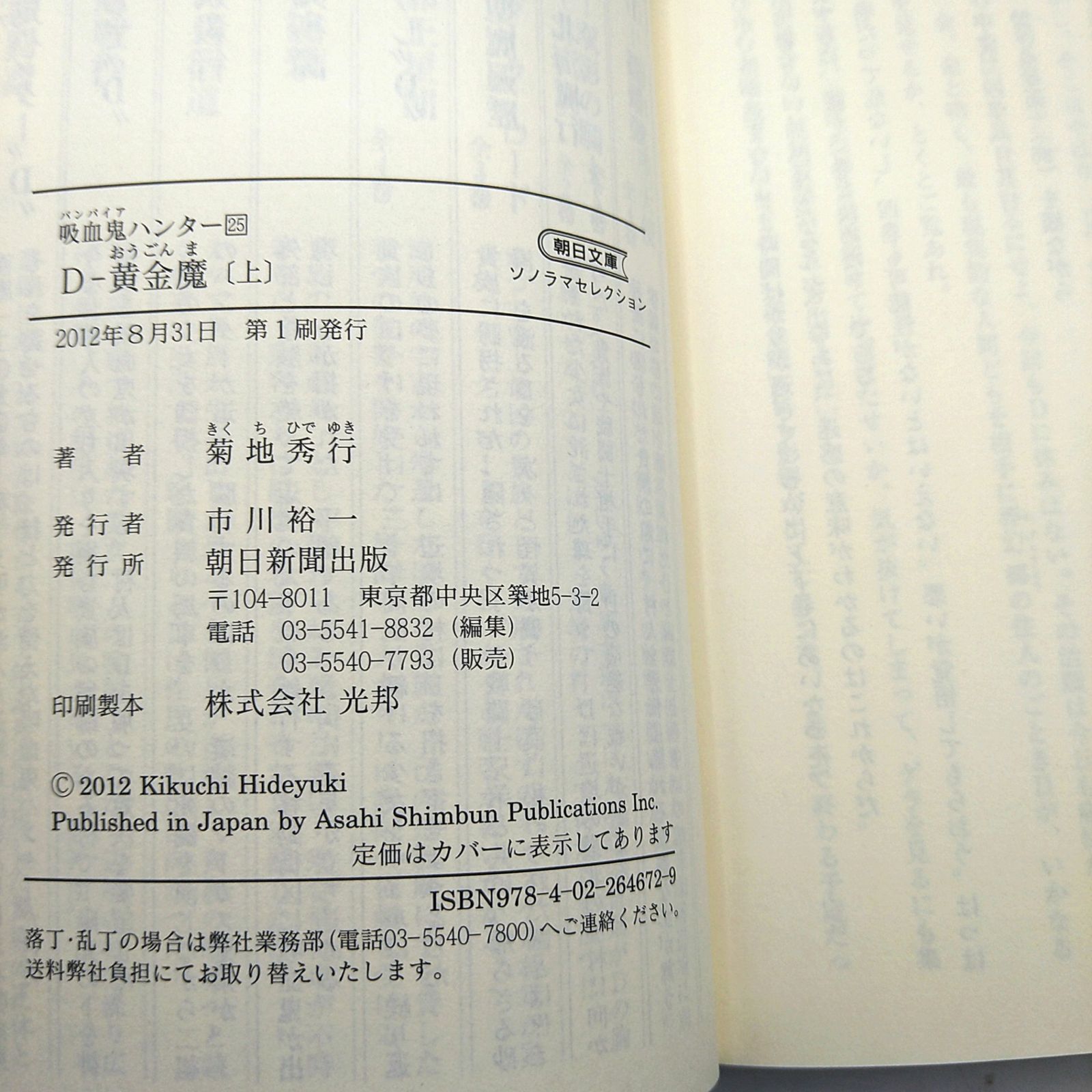 初版・帯あり】吸血鬼ハンターD-黄金魔 上下巻セット 菊池秀行 天野