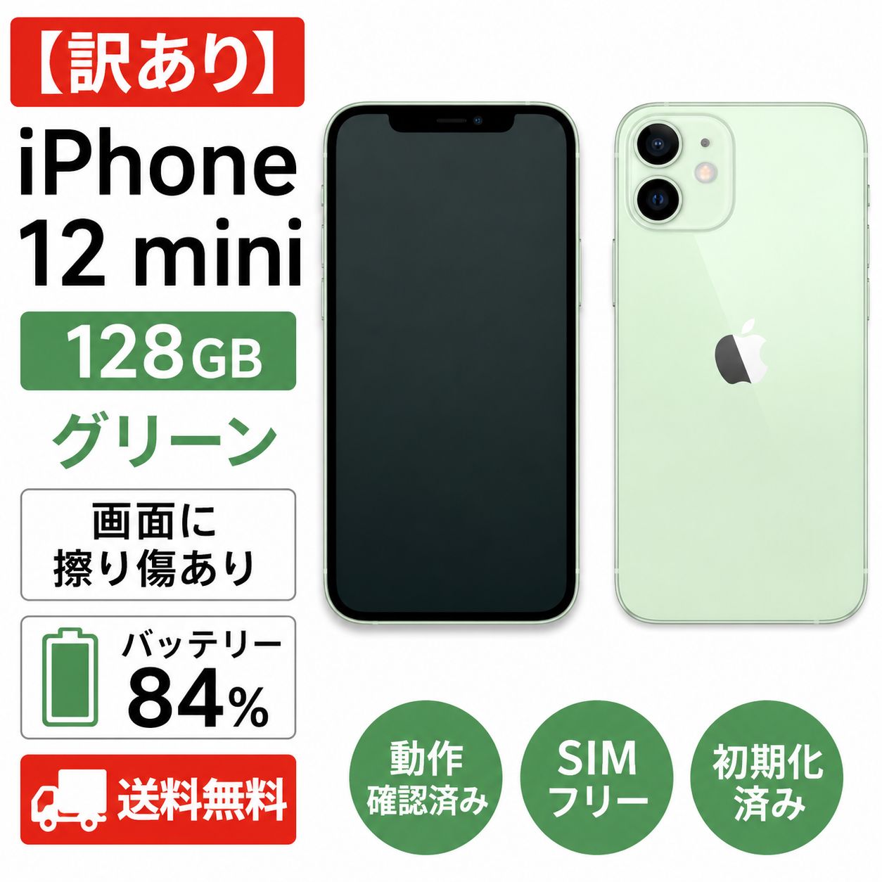 iPhone12 128GB バッテリー87% SIMフリー iPhone 12 グリーン128GB SIMフリー 【公式通販】
