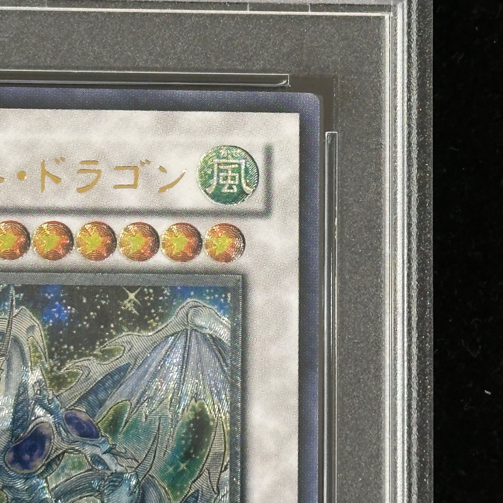 PSA10】スターダストドラゴン [レリーフ] {TDGS-JP040} 1枚 - メルカリ