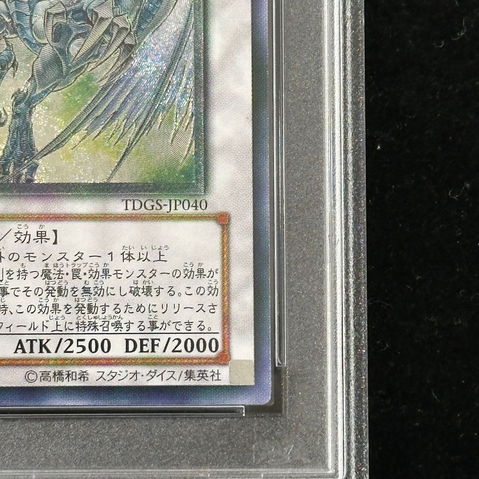 スターダスト ドラゴン TDGS-JP040 レリーフ PSA10】スターダスト