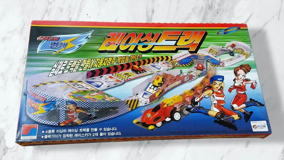 98年スピード王 번개レーシンクトラック
