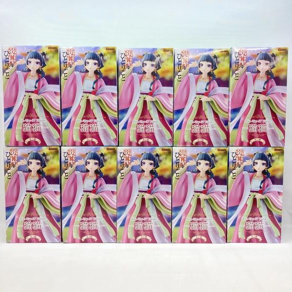 Trio-Try-iT Figure 薬屋のひとりごと 猫猫10個 フリュー Trio-Try-iT Figure 猫猫 10体セット 未開封品 薬屋のひとりごと[