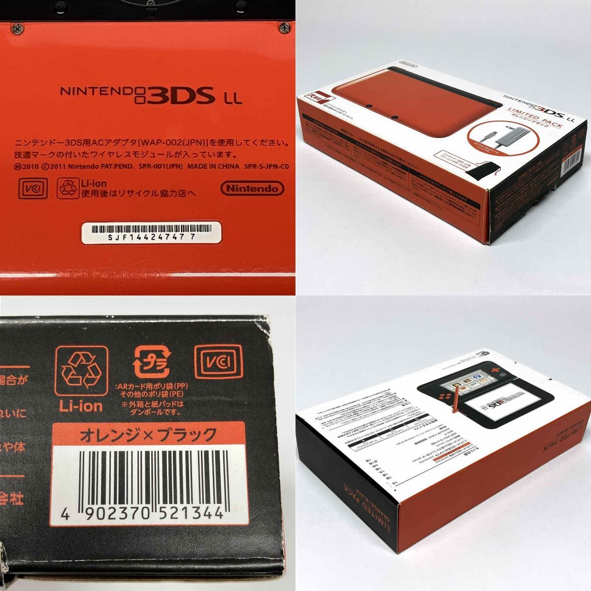 ニンテンドー3DS LL リミテッドパック オレンジ×ブラック ニンテンドー