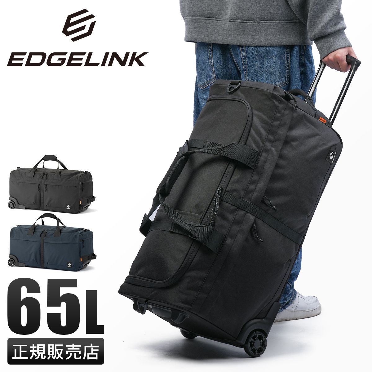 エッジリンク エアロクルーズ ボストンキャリーバッグ メンズ ブランド スケボー 65L 3WAY EDGELINK AEROCRUISE 60291