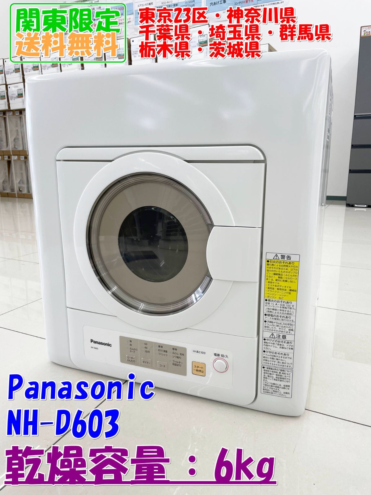 ★関東地域限定販売★Panasonic 除湿型電気衣類乾燥機 NH-D603 2021年製 容量：6kg H155 13,320円