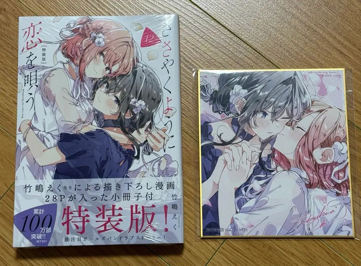 ささやくように 愛を 歌う 12 巻 願書 特典付き