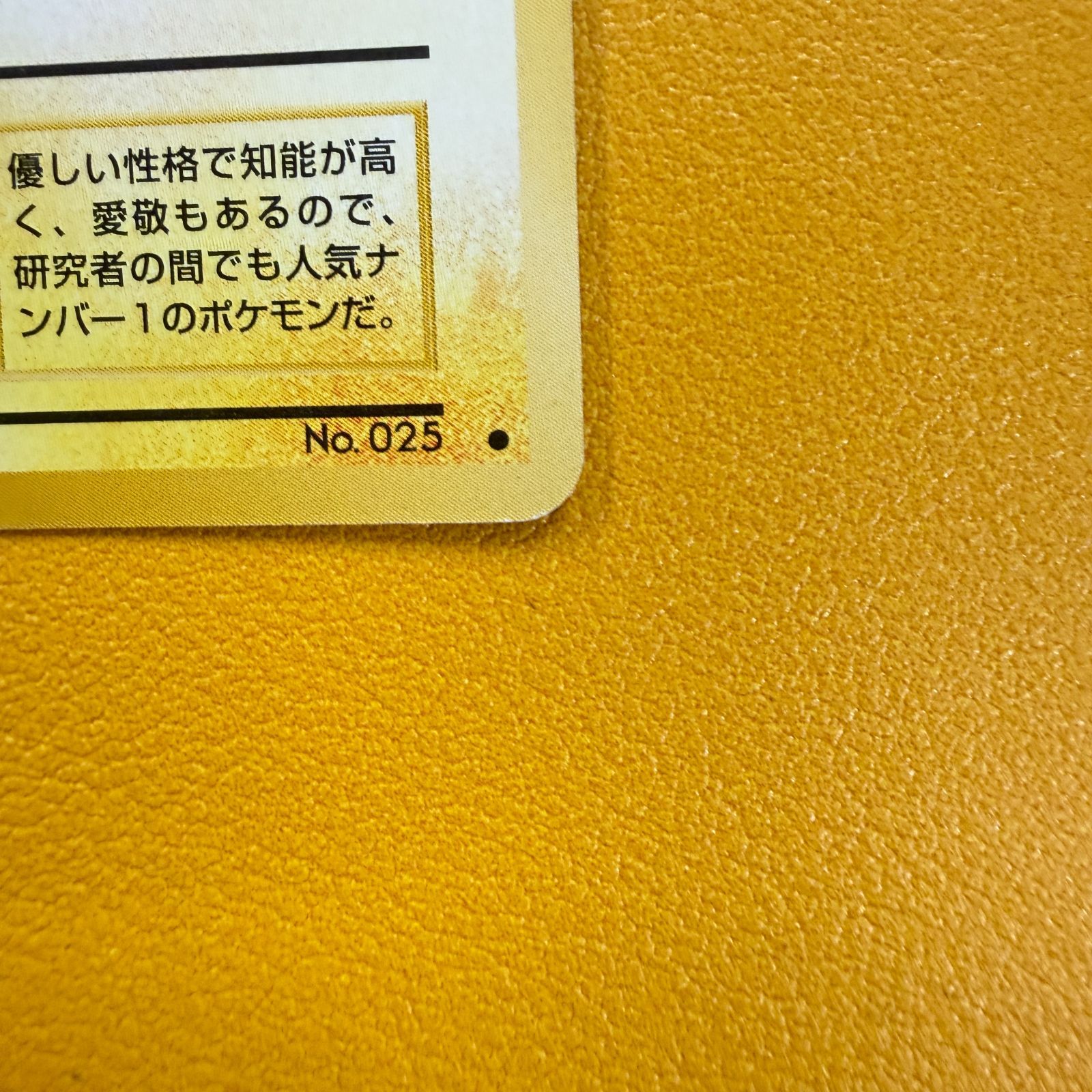 旧裏）ピカチュウ LV14 HP50【⚫︎】 - メルカリ