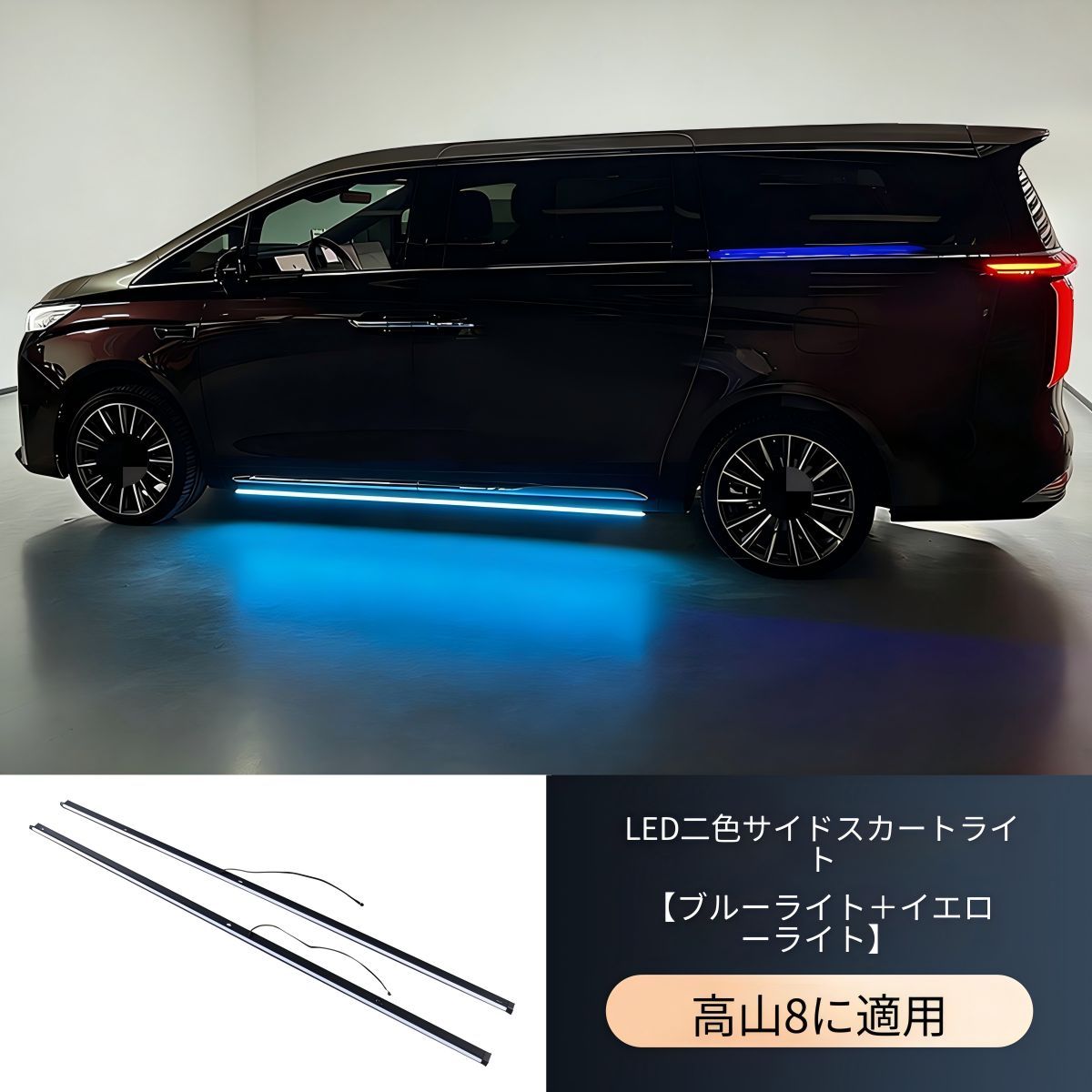 【送料無料】高山8 Gaoshan 8 対応 LEDサイドスカートランプ シーケンシャルウインカー 車体サイド装飾ライト 防水仕様 高輝度LED 外装アクセサリー アルミ合金 ブルー×イエロー ホワイト×イエロー 左右セット 【送料無料】高山8 Gaoshan 8 対応 LEDサイドスカートランプ シーケンシャルウインカー 車体サイド装飾ライト 防水仕様 高輝度LED 外装アクセサリー アルミ合金 ブルー×イエロー ホワイト×イエロー 左右セット