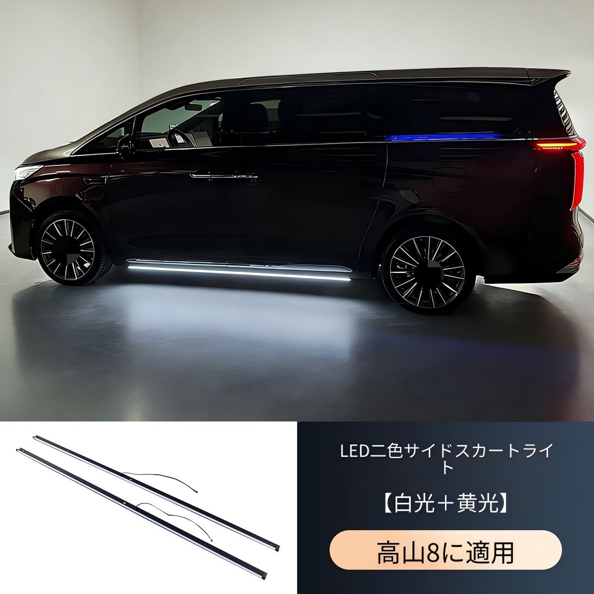 【送料無料】高山8 Gaoshan 8 対応 LEDサイドスカートランプ シーケンシャルウインカー 車体サイド装飾ライト 防水仕様 高輝度LED 外装アクセサリー アルミ合金 ブルー×イエロー ホワイト×イエロー 左右セット 【送料無料】高山8 Gaoshan 8 対応 LEDサイドスカートランプ シーケンシャルウインカー 車体サイド装飾ライト 防水仕様 高輝度LED 外装アクセサリー アルミ合金 ブルー×イエロー ホワイト×イエロー 左右セット