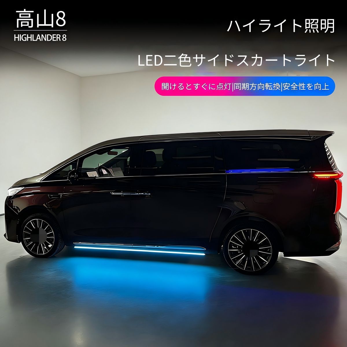 【送料無料】高山8 Gaoshan 8 対応 LEDサイドスカートランプ シーケンシャルウインカー 車体サイド装飾ライト 防水仕様 高輝度LED 外装アクセサリー アルミ合金 ブルー×イエロー ホワイト×イエロー 左右セット