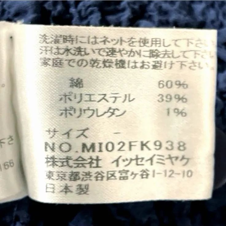 me issey miyake ミー イッセイミヤケ プリーツ 長袖シャツ ブラウス MI02FK938 me issey miyake ミー イッセイミヤケ プリーツ 長袖シャツ ブラウス MI02FK938