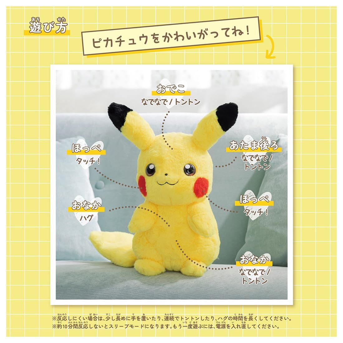 ポケットモンスター おうちにポケモン PIKACHU