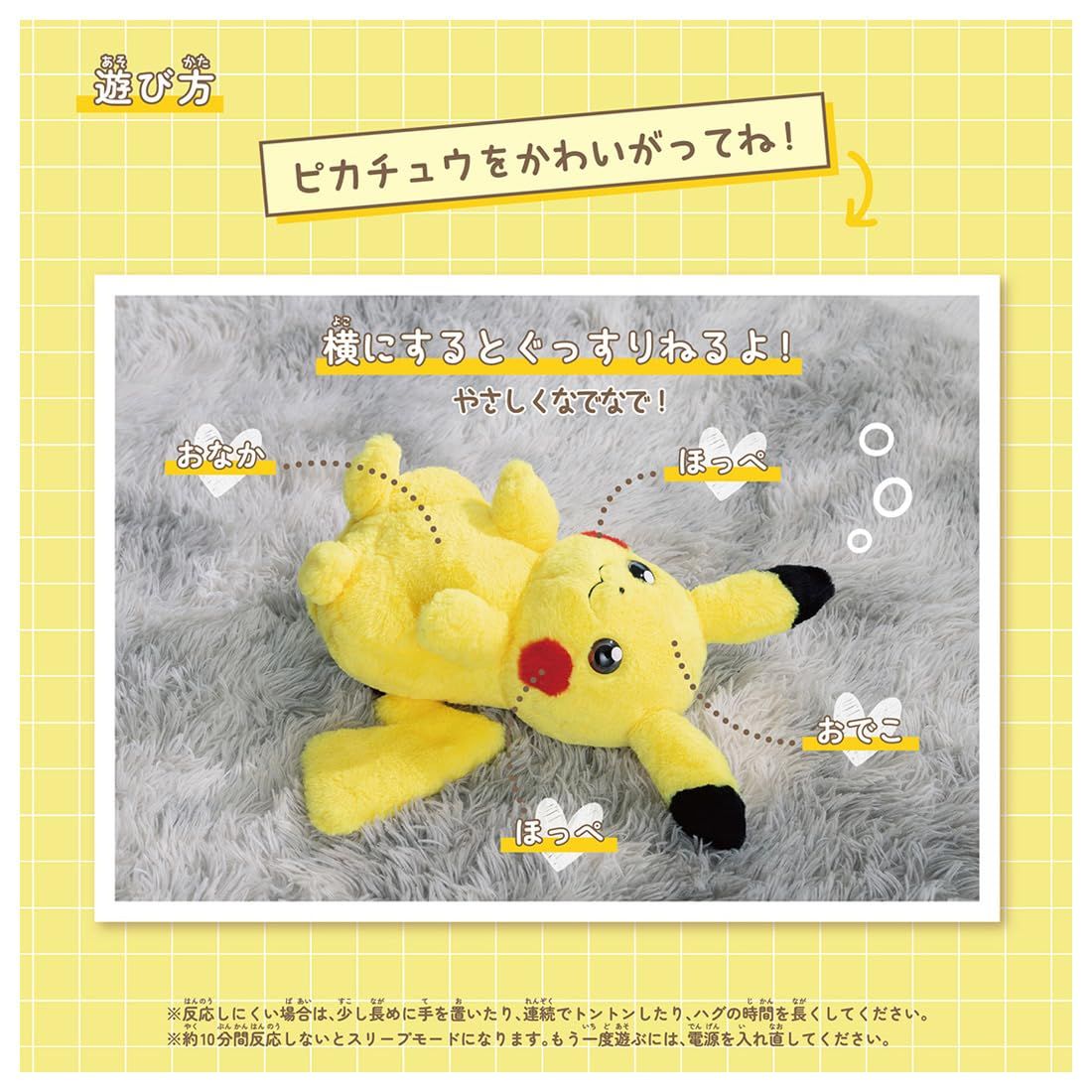 ポケットモンスター おうちにポケモン PIKACHU