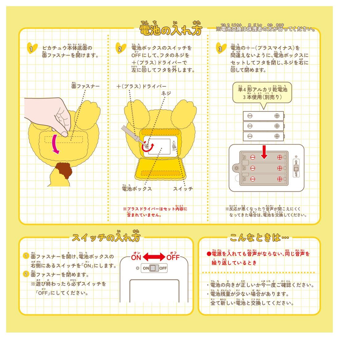 ポケットモンスター おうちにポケモン PIKACHU