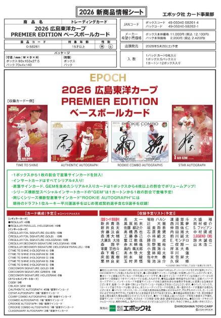 EPOCH 2026 広島東洋カープ PREMIER EDITION ベースボールカード 1箱 EPOCH 2026 広島東洋カープ PREMIER EDITION ベースボールカード 1箱
