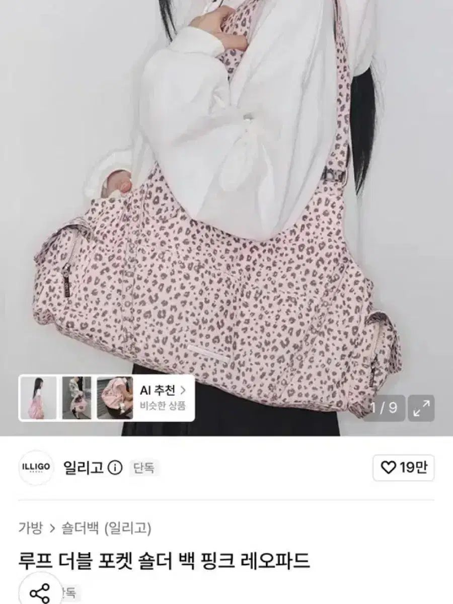 일리ゴ ループ ダブル ポケット ショルダー バッグ ピンクバージョン (レオパード x) ムシンサ