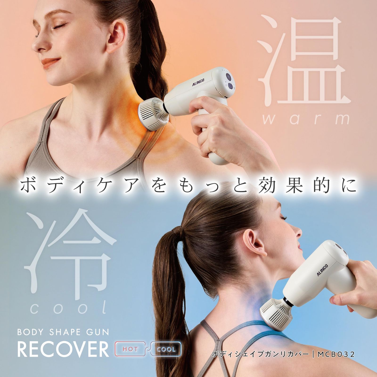新品 ALINCO (アルインコ) ハンディガン 肩 足裏 二の腕 ふくらはぎ お尻 全身OK リラックス 健康器具 4段階強度調節 温冷機能付き コードレス アイボリー MCB032