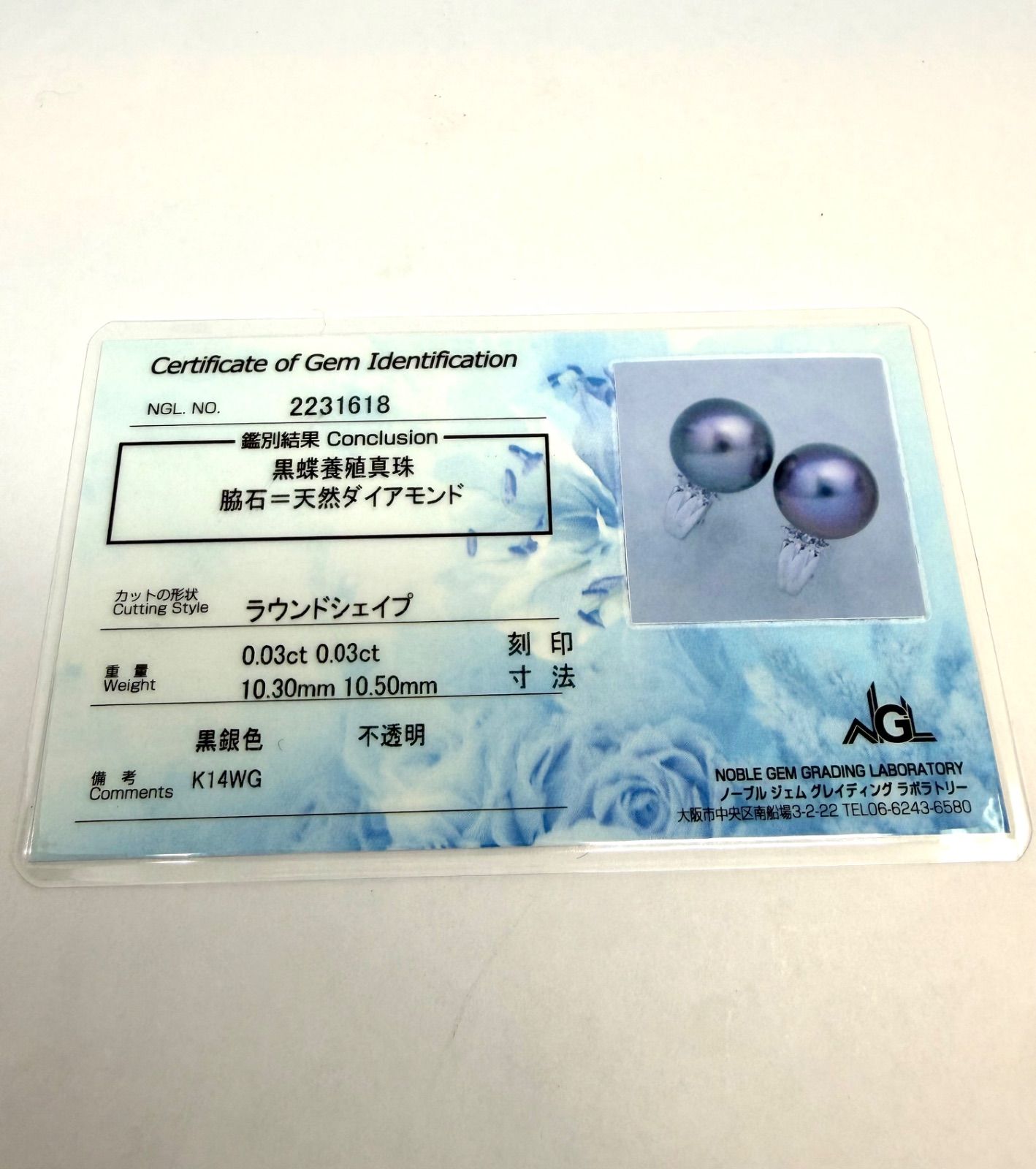 【カード鑑付き】K14WG 黒蝶パール イヤリング