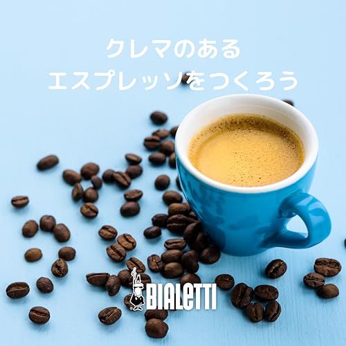 BIALETTI(ビアレッティ) Bialettiブリッカ 2カップ 直火式 (コーヒーメーカー エスプレッソメーカー マキネッタ)t