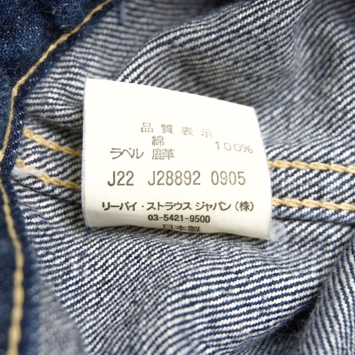 美品濃紺/ビッグサイズ】LEVI'S VINTAGE CLOTHING【506XX ビッグE