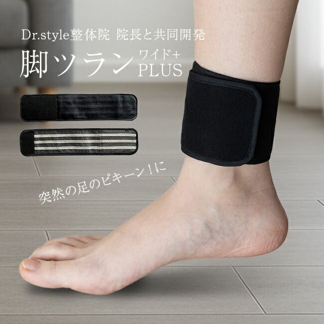 【メール便配送】脚ツラン ワイド プラス 2本組(脚ツランベルト ベルト 足がつる 足 つる つり 就寝中 こむら返り こむらがえり サポーター 寝る とき 足首 温め 温める グッズ 足首ウォーマー 脚つらん)