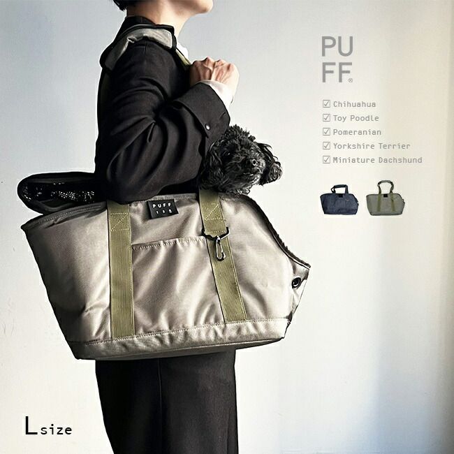 【ブラック】PUFF pet carry tote L P24003(犬 小型犬 キャリーバッグ ペットキャリーバッグ おしゃれ 車 自転車カゴ ペット キャリーバック 移動 バッグ ペットキャリー 犬用)