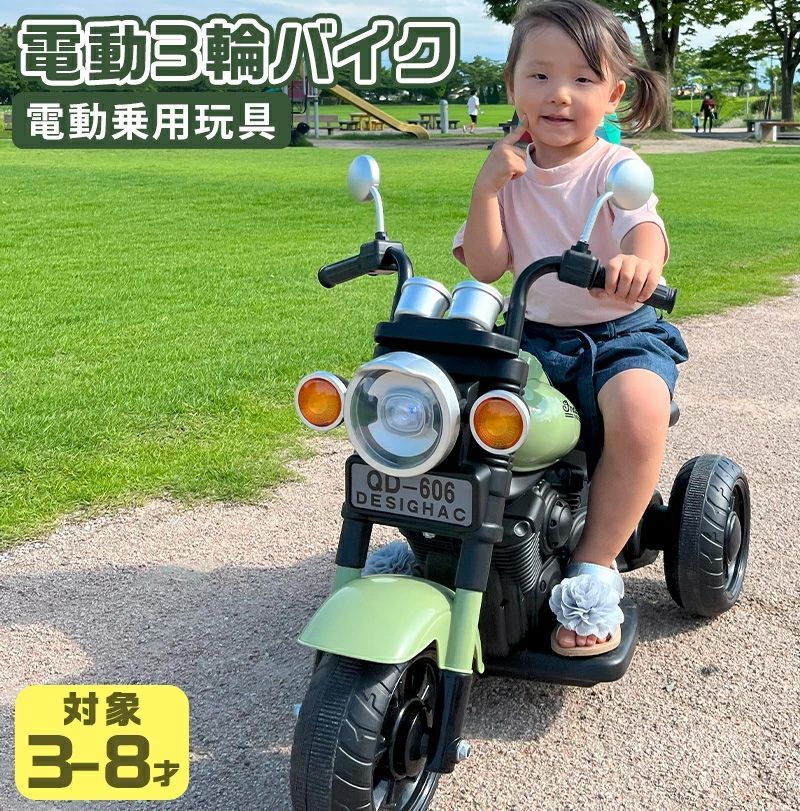 電動乗用玩具 電動3輪バイク 乗用玩具 電動乗用バイク 子供 乗れる おもちゃ 玩具 男の子 女の子 キッズカー 幼児 3歳 4歳 5歳 6歳 7歳 8歳 ■本州四国送料無料■
