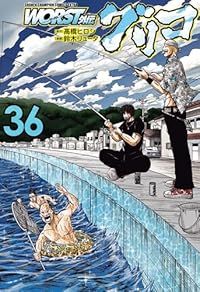 WORST外伝 グリコ（1-36巻セット・以下続巻）鈴木リュータ