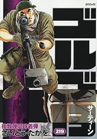 ゴルゴ13（1-219巻セット・以下続巻）さいとう・たかを