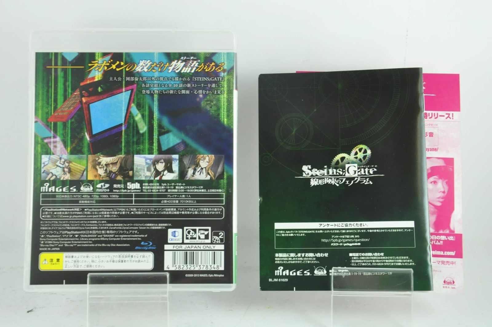 STEINS;GATE 線形拘束のフェノグラム (版) - PS3