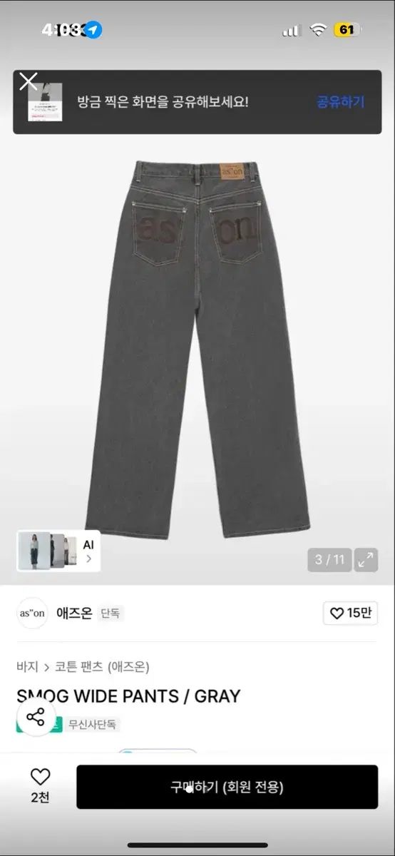 アズオン スモッグ ワイド パンツ グレー